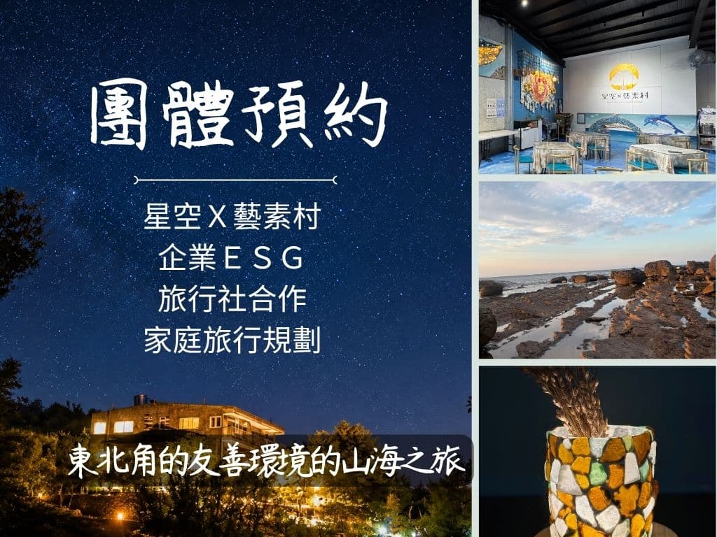 團體預約封面:企業 ESG、旅行社合作、家庭旅行規劃