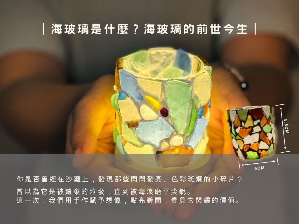海玻璃小夜燈手作:海玻璃的前世今生