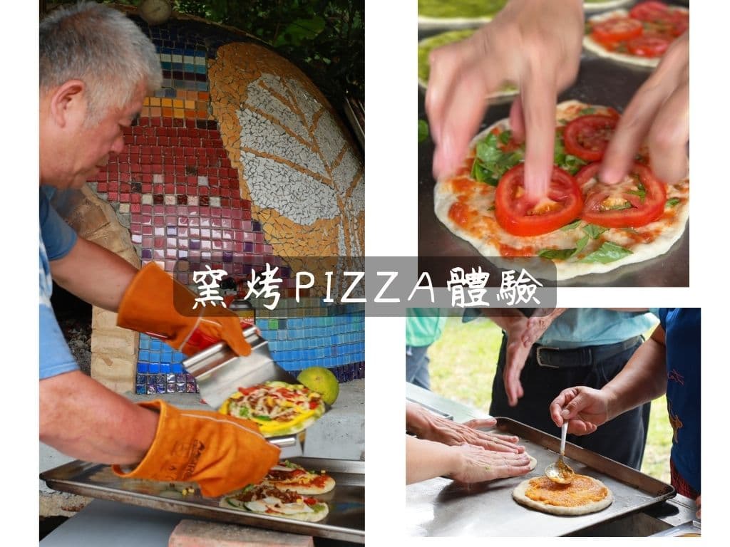 窯烤披薩體驗