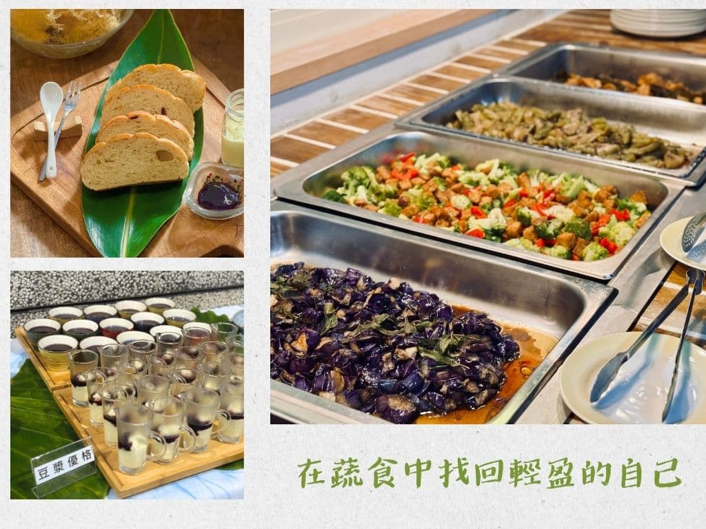 蔬食 Buffet 菜色:在蔬食中找回輕盈的自己